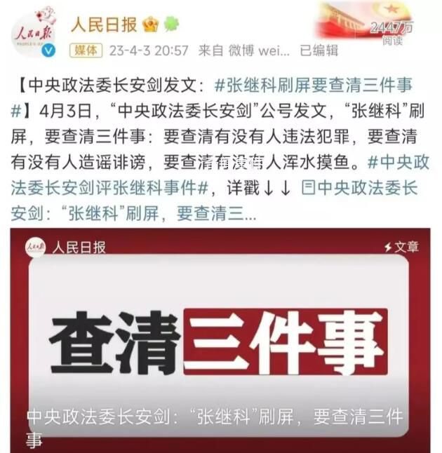人民日報發(fā)聲嚴(yán)查張繼科事件 要查清三件事