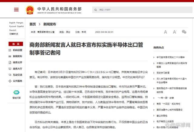 商務部回應日本擬實施半導體出口管制
