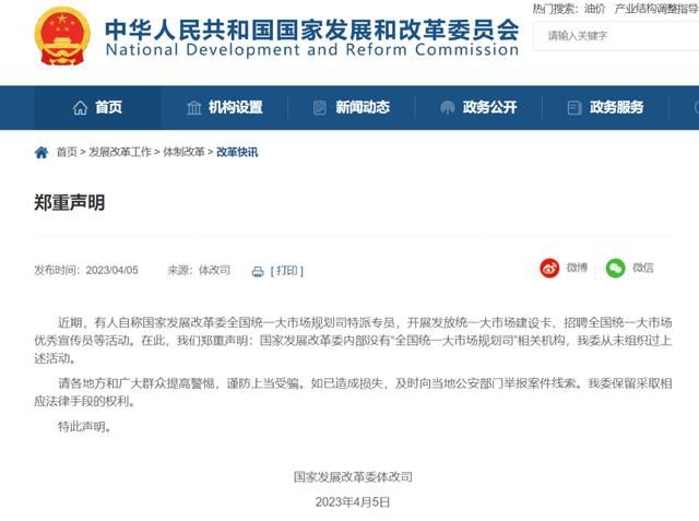 國家發改委鄭重聲明:沒有這個司