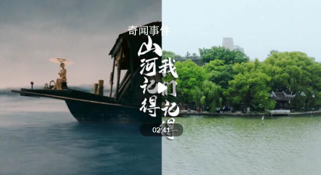 山河記得,我們記得 英雄不朽吾輩自強(qiáng)