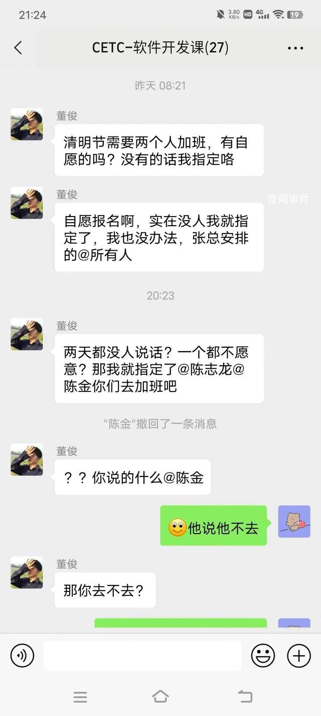 疑中國電科員工因加班大罵領(lǐng)導(dǎo) 事業(yè)部同事紛紛要求辭職