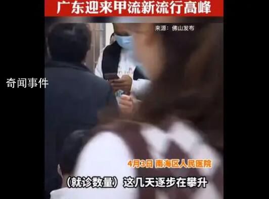 廣東已經迎來甲流新流行高峰 流感流行態勢會持續兩周左右