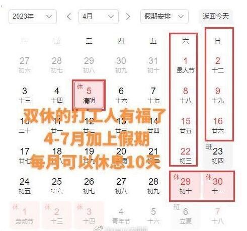 接下來4個(gè)月都有10天假期 想離職的人請7月份后再走