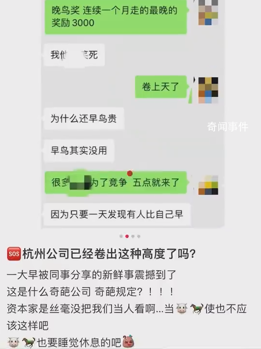 公司設(shè)早鳥晚鳥獎激勵員工早到晚退 吸引了不少員工參與競爭