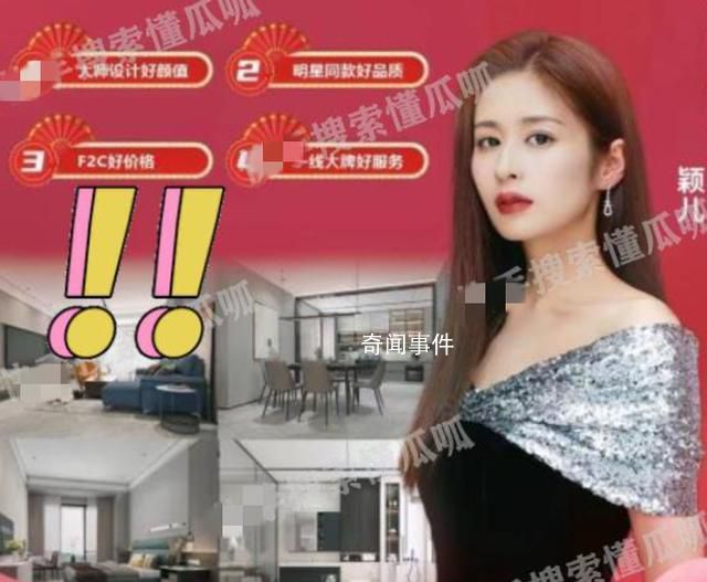 曝穎兒代言某家居品牌爆雷 品牌方卷跑七八十人超百萬(wàn)