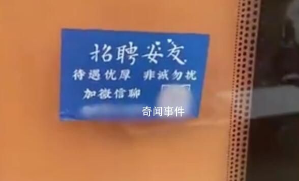 男子吐槽大學城旁現招聘女友廣告 希望可以盡快鏟除這些小廣告
