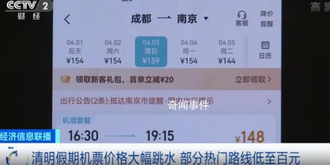 平臺回應機票一分鐘三次變價 從945元漲到959元后又漲到了1120元