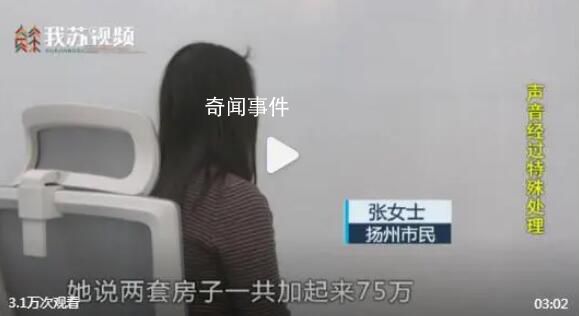 70萬買閨蜜2套房結(jié)果全是租的 法院判處有期徒刑7年4個月