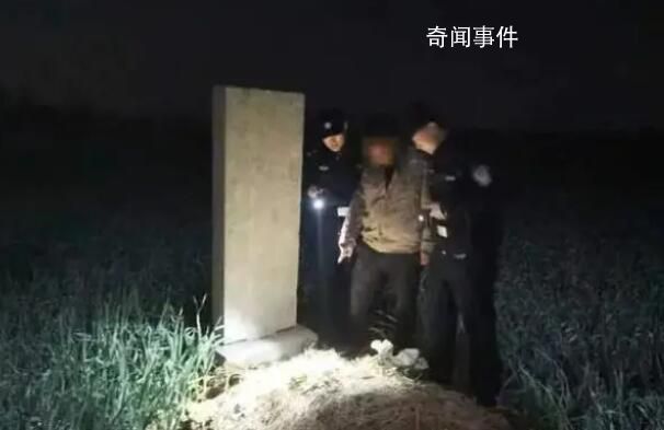 男子把贓款埋進(jìn)祖墳 這種操作實(shí)在是令人意想不到