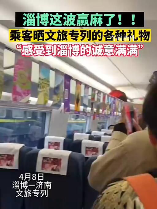 淄博燒烤專列上車空著手下車兜著走 網(wǎng)友：誠意滿滿