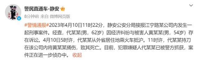 上海一公司發(fā)生殺人案 警方通報(bào)