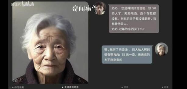 小伙用AI“復(fù)活”奶奶引爭(zhēng)議 具體什么情況怎么回事