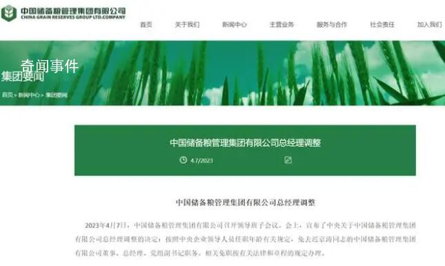 中鋁、中儲糧兩大央企總經(jīng)理調(diào)整