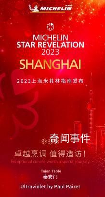 米其林中國回應顧客用餐后上吐下瀉 監管部門正在調查