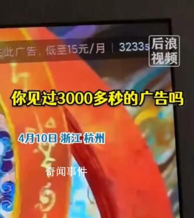 女子沒開會(huì)員追劇需看50多分鐘廣告 引起廣泛關(guān)注