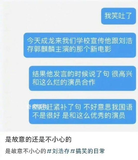 網曝成龍口誤說很高興和爛演員合作 解釋稱是自己的國語不太好是這么優秀的演員