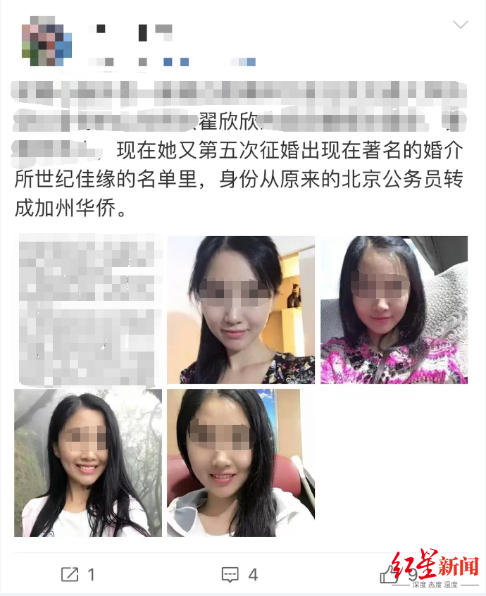 翟欣欣第5次公開征婚?世紀佳緣回應(yīng)