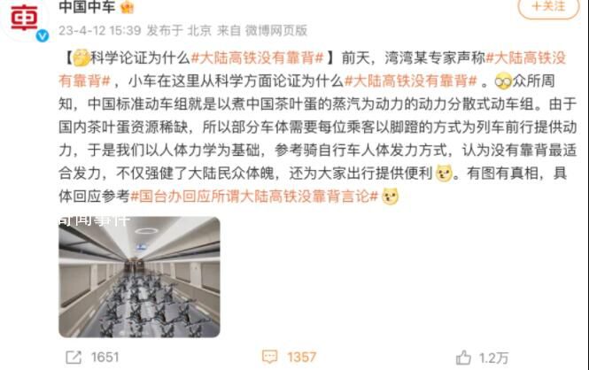 大陸高鐵沒靠背?中車“神回復(fù)”