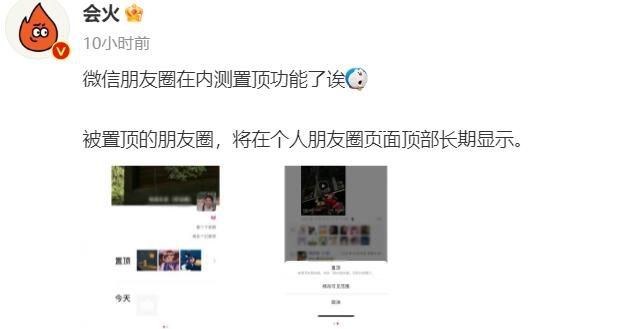 微信內測朋友圈置頂功能 僅部分用戶內測