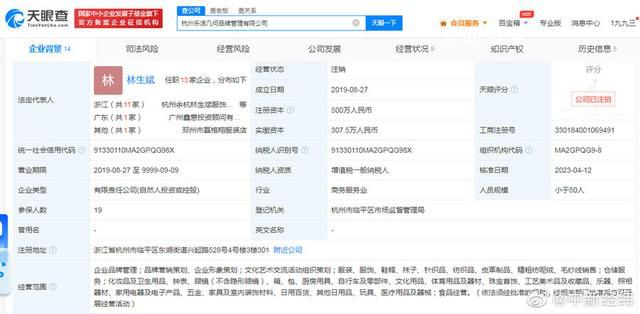 林生斌潼臻一生公司已注銷 已發布清算信息