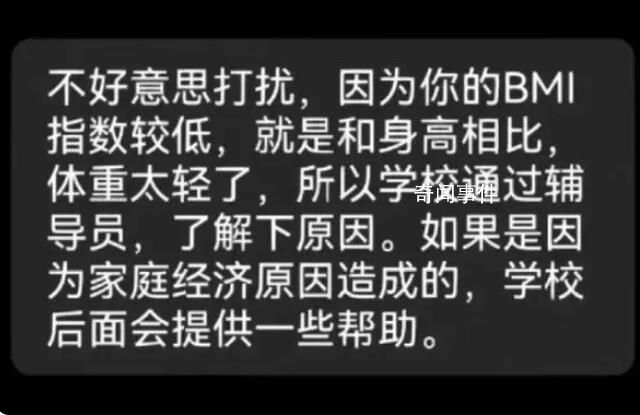 當(dāng)事人回應(yīng)體重48公斤被學(xué)校談話(huà) 很暖心因遇到煩心事導(dǎo)致食欲不高體重過(guò)輕