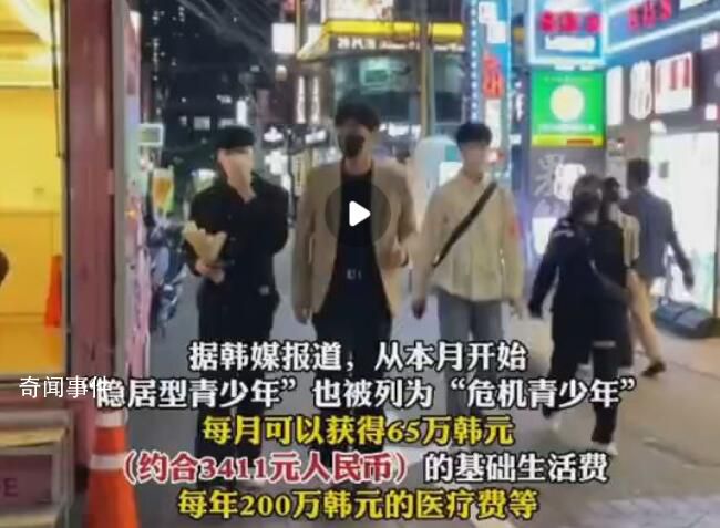 韓給宅男宅女每月發65萬韓元補貼 約合人民幣3408.85元