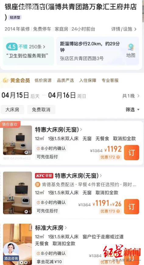 曝淄博酒店網上標價千元前臺僅200 酒店：沒這么離譜100多元就能訂房