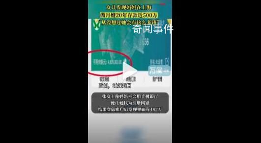 女子發現媽媽做月嫂存了500萬 網友：故事到底是真實的還是虛構的