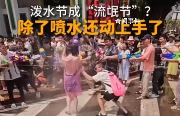 女子潑水節遭眾男子圍著撕雨衣 實在是太過分了