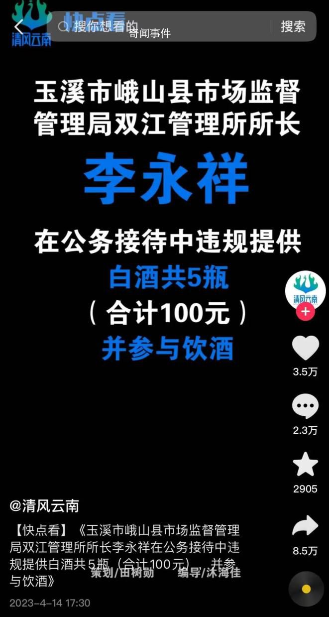 官方回應公務接待喝20元酒被處分 該縣明確公務接待禁止飲酒