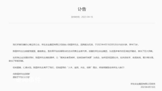 祥生實業(yè)董事長陳國祥去世 享年73歲