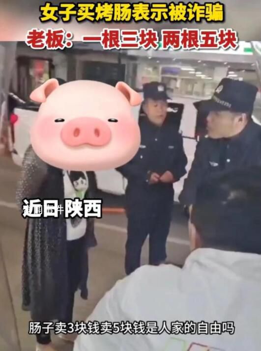 烤腸一根3元兩根5元 女子報警