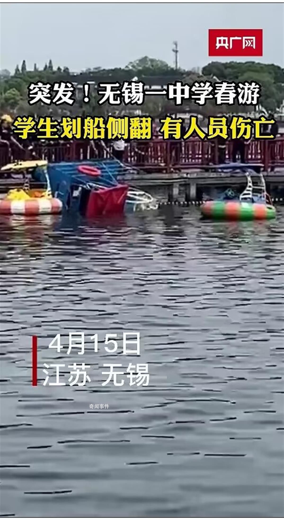 中學春游6學生翻船落水 同游者發聲