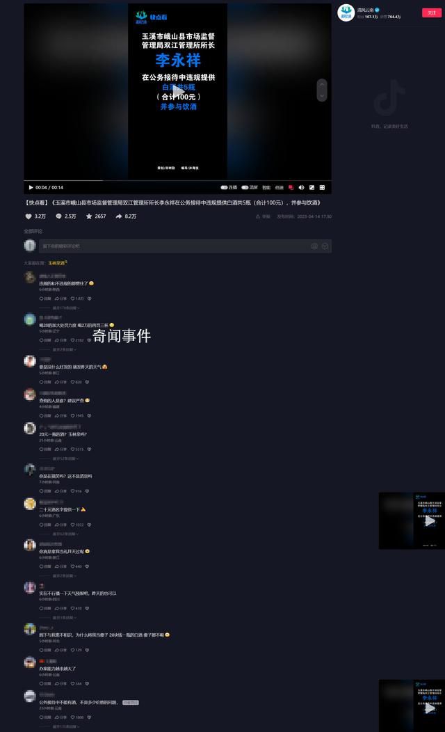 干部公務接待提供飲用百元酒被處分 紀委：不是價格的問題