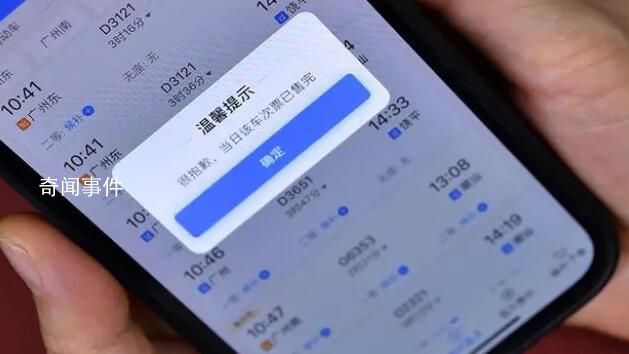 五一搶火車票堪比春運(yùn) 多條熱門線路火車票秒空