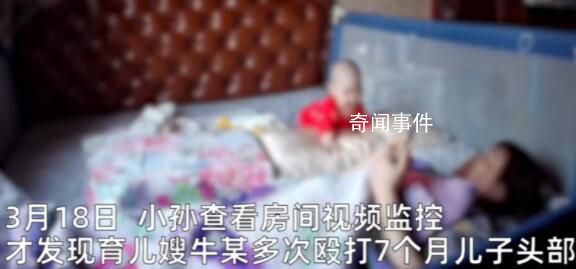 寶媽夢到兒子流血查監(jiān)控見保姆動粗 育兒嫂多次毆打7個月兒子并且邊打邊罵
