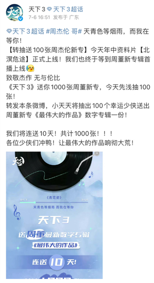 周杰倫與網(wǎng)易今日對(duì)簿公堂 一場(chǎng)游戲活動(dòng)惹的禍