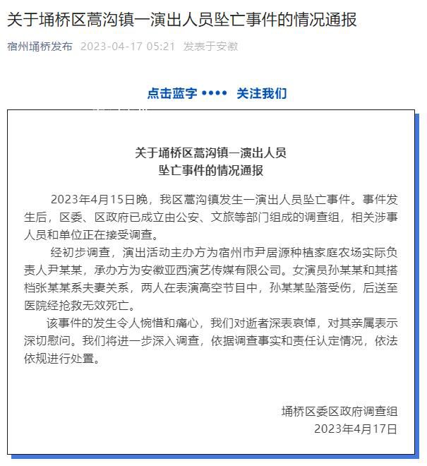 雜技演員高空墜亡 涉事人員接受調查
