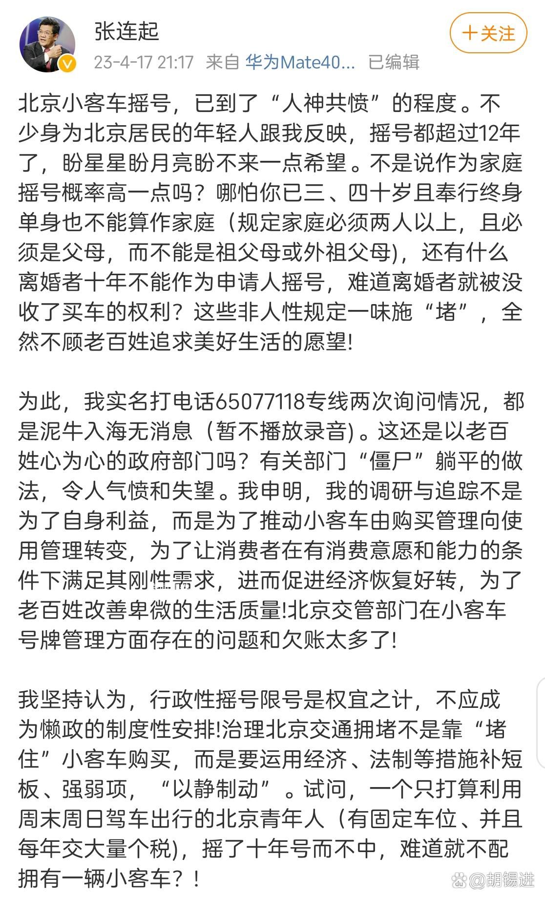 胡錫進(jìn)呼吁調(diào)整汽車限購(gòu)政策 應(yīng)適當(dāng)放松讓大家都能買車