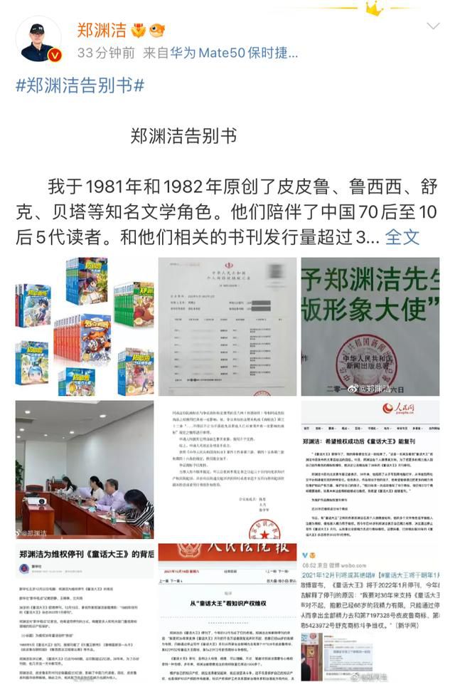 鄭淵潔發(fā)告別書:維權難 不再發(fā)新作