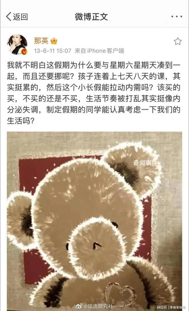 那英十年前為調休發聲 表示生活節奏被打亂