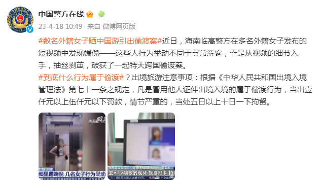 數名外籍女子曬中國游引出偷渡案 到底什么行為屬于偷渡