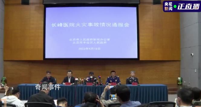 北京長峰醫(yī)院火災(zāi)致29死 原因公布