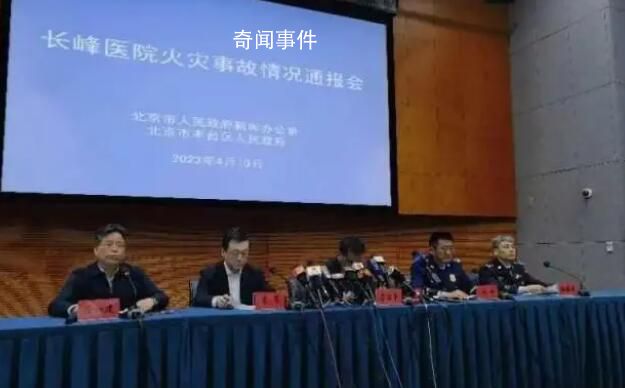 北京長峰醫(yī)院火災(zāi)致29死 原因公布 現(xiàn)場救援工作結(jié)束