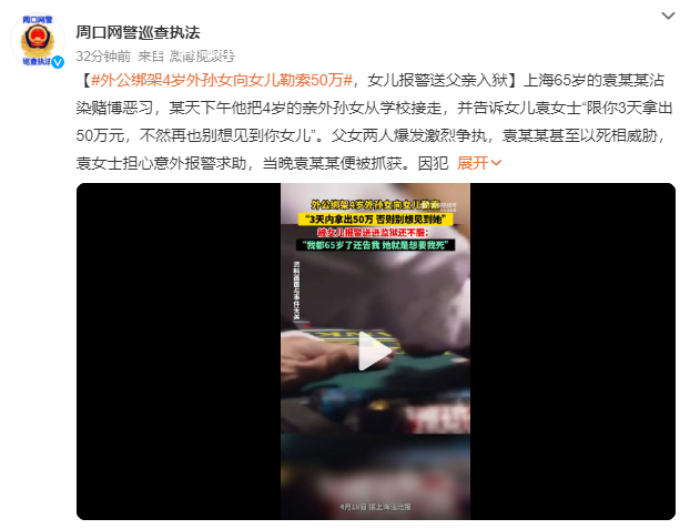 外公綁架4歲外孫女向女兒勒索50萬 這究竟是怎么回事