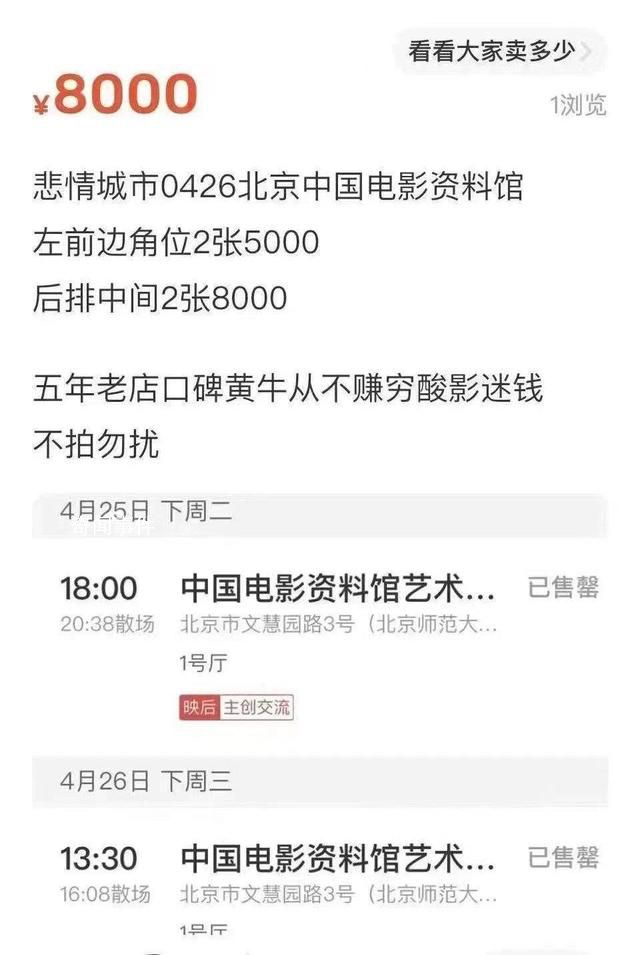 北影節(jié)一影片票價炒到8000元 5分鐘不到顯示為售罄