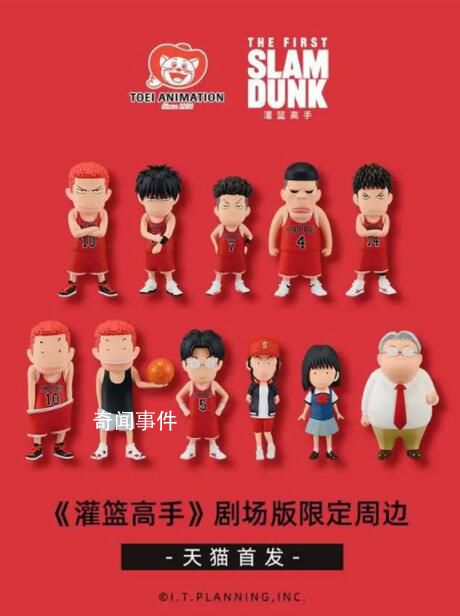 灌籃高手周邊賣斷貨 多款新品1分鐘內(nèi)售罄