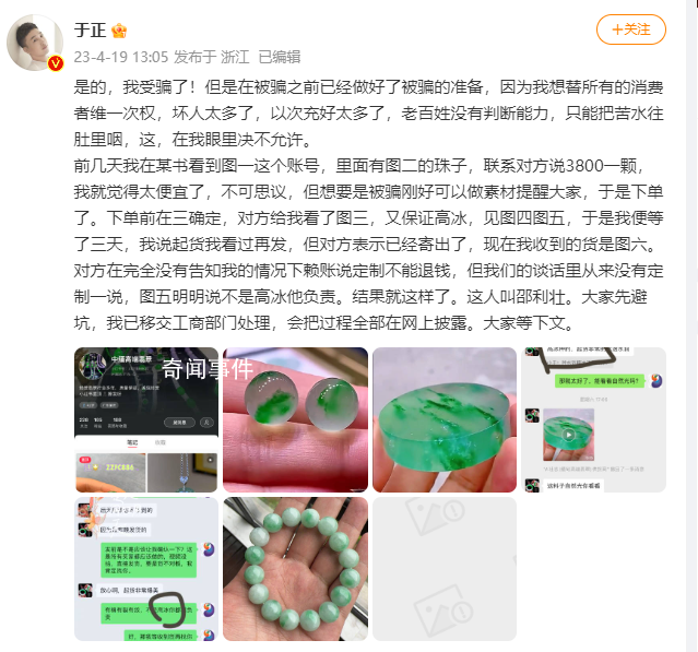 于正網(wǎng)購(gòu)翡翠被騙 稱已經(jīng)移交工商部門(mén)處理