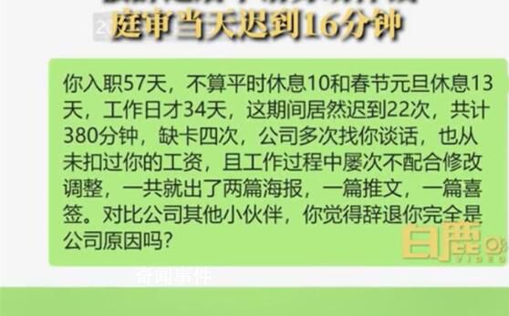 女子入職58天遲到21次不滿被辭 在仲裁開庭當天也遲到了16分鐘