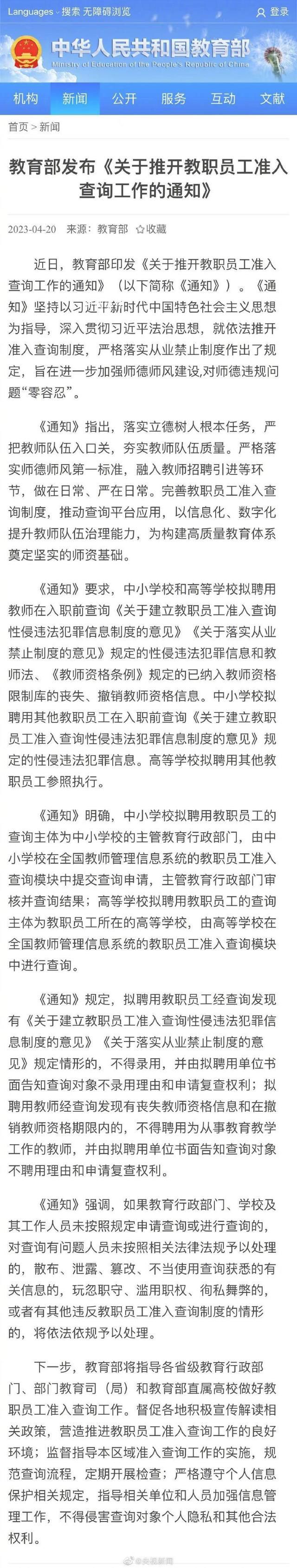 中小學(xué)等教師入職將查詢性侵違法信息